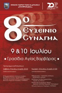 afisa_8o_eykseinio_synagma