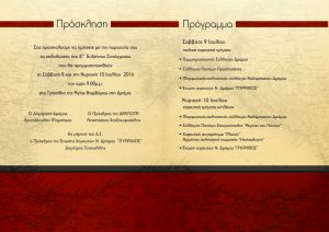 prosklisi_mesa_8o_eykseinio_synagma