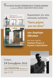 ΑΘΗΝΑΚΗΣ