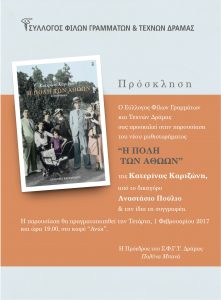 karizoni-prosklisi-2