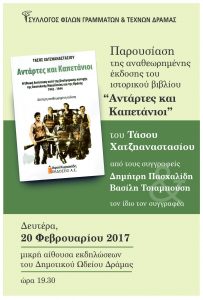xatzhanastasiou_%ce%b2%ce%b9%ce%b2%ce%bb%ce%b9%ce%bf%cf%80%ce%b1%cf%81%ce%bf%cf%85%cf%83%ce%b9%ce%b1%cf%83%ce%b7
